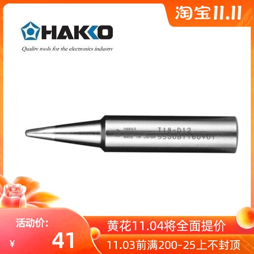 日本白光(HAKKO)FX888D 专用焊嘴 T18系列焊嘴 一字(扁平)型