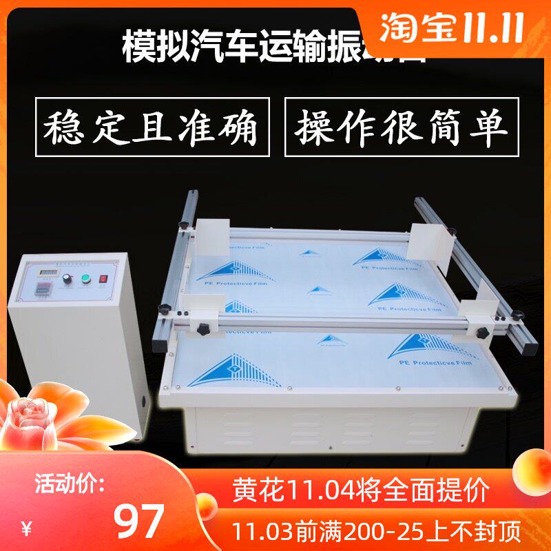 艾斯瑞 纸箱包装模拟震动测试机跑马式试验台 模拟汽车运输振动台