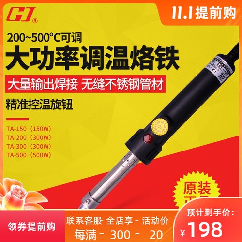 正品黄花 大功率电烙铁 可调恒温内热式焊锡枪TA-150/200/300/500