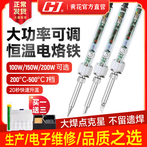 黄花恒温内热式工业级d200焊锡枪
