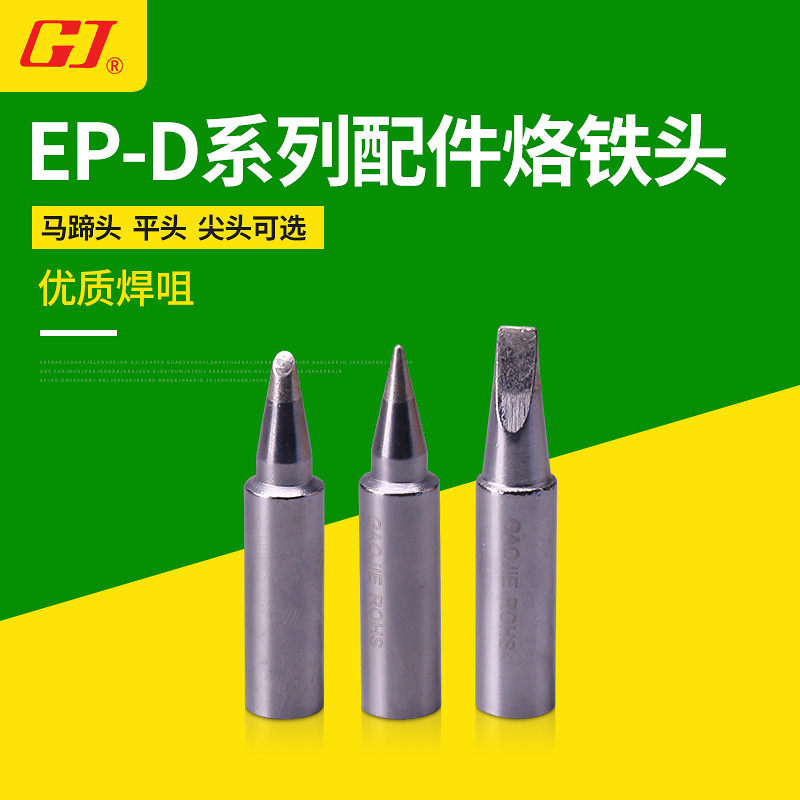 黄花平头马蹄头ep-w100烙铁头