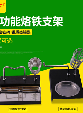 电烙铁金属烙铁架 N0.209烙铁架 213烙铁架子 烙铁支撑架子