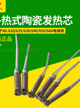 正品黄花 外热发热芯 适用于N0.630/NO.640/NO.650/NO.660电烙铁