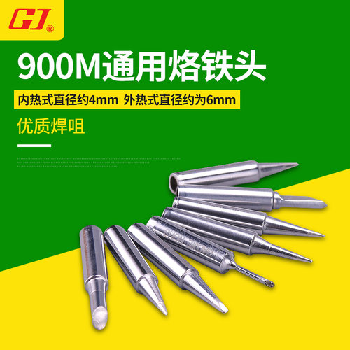 正品黄花系列通用型mt-936烙铁头