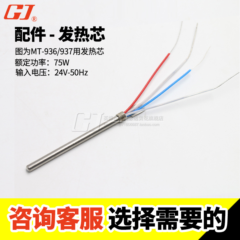 MT-936937945广州黄花无铅发热芯