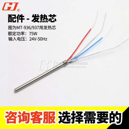 MT-936937945广州黄花无铅发热芯