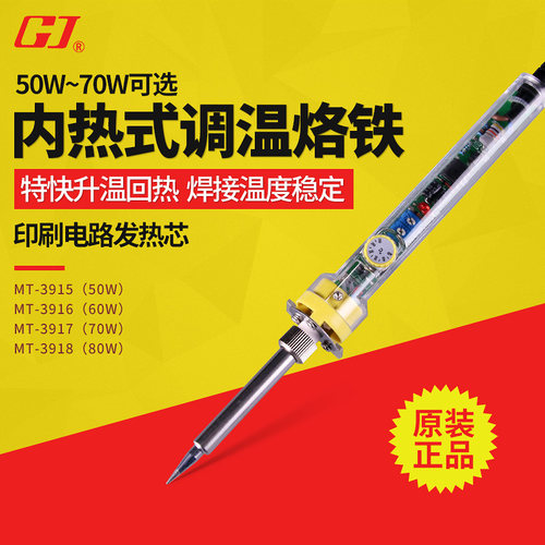 正品黄花 电烙铁内热式N0.905E 可调恒温焊锡枪MT-3915/3916/3917