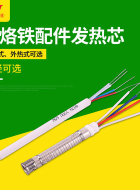 黄花烙铁焊台发热芯N0.907MT-936