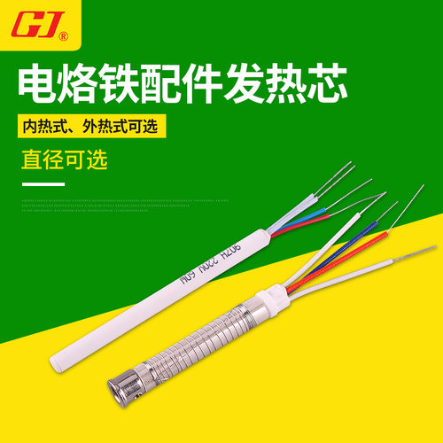 黄花烙铁焊台发热芯N0.907MT-936