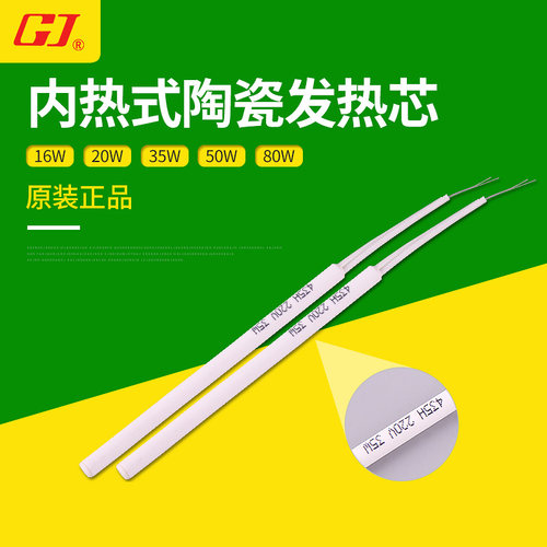 黄花200/300/400系列电烙铁N0.250/N0.320/N0.450配件陶瓷发热芯