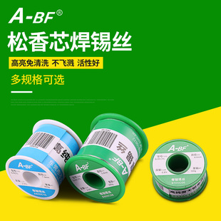 BF不凡免洗高亮焊锡丝 0.8mm 含松香锡线 无铅环保锡丝 500g 有