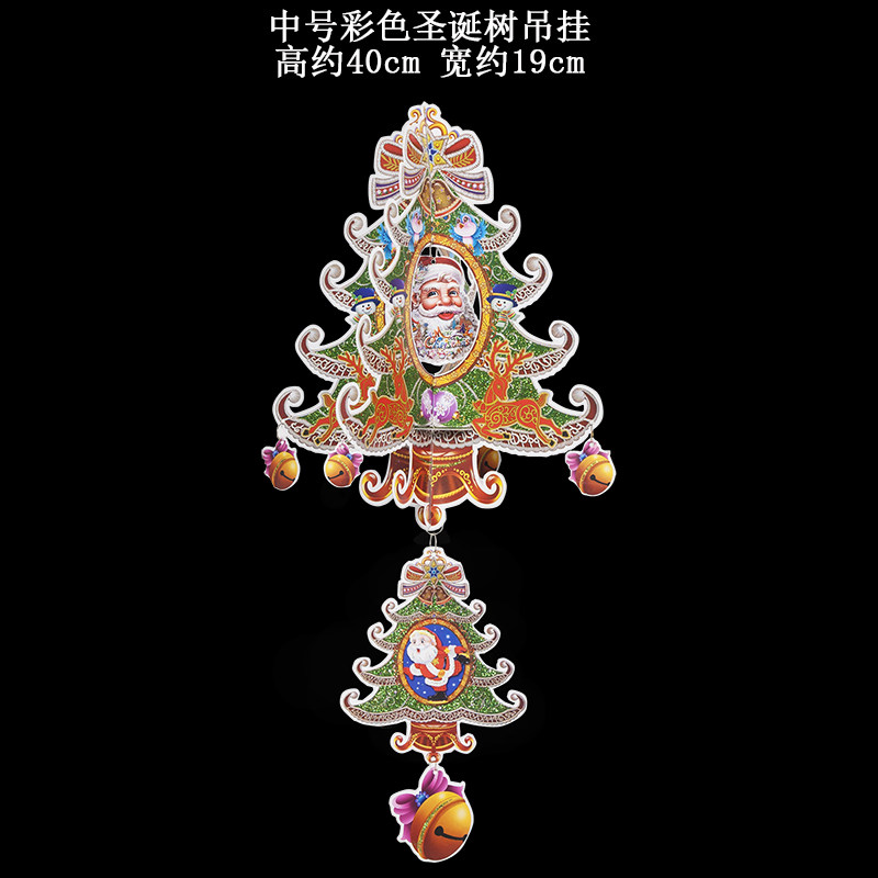 爱新奇 圣诞节贴画圣诞节用品装饰品 立体挂画雪花铃铛五星圣诞树