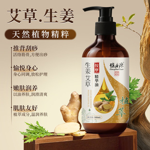 生姜艾草按摩精油热感精油全身刮痧发热精油美容院肩颈身体精油