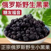 特级俄罗斯黑果野生黑果天鹅绒果正品 高品质黑果唐人正宗苦麻口味
