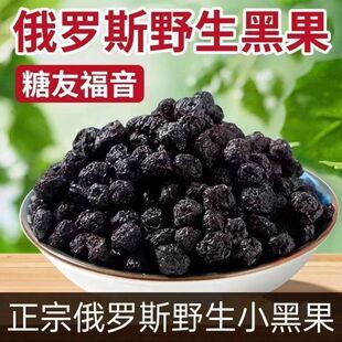 特级俄罗斯黑果野生黑果天鹅绒果正品高品质黑果唐人正宗苦麻口味