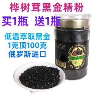 黑金精粉黑金粉黑金一号俄罗斯桦树茸精粉150克