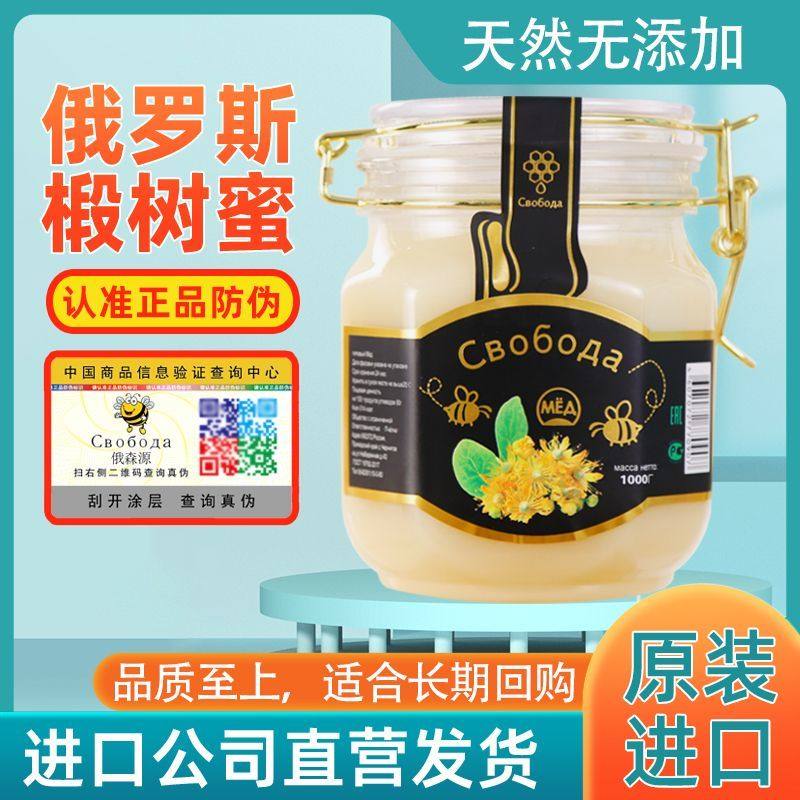 蜂蜜原装进口俄罗斯椴树蜜正品保真纯正结晶蜂蜜纯天然野生无添加