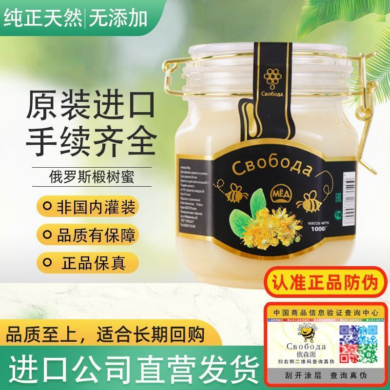俄罗斯蜂蜜原装进口椴树蜜纯野生无添加正品保真纯正结晶蜂蜜天然