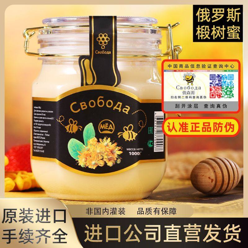 纯野生蜂蜜无添加正品保真纯正结晶蜂蜜俄罗斯椴树蜜原装进口天然