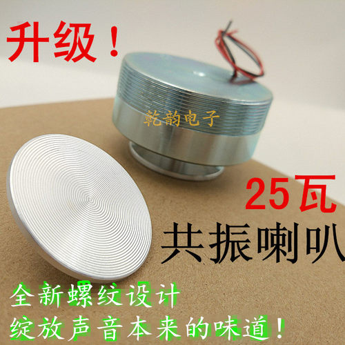 50mm25瓦振动共振音响圆形2寸