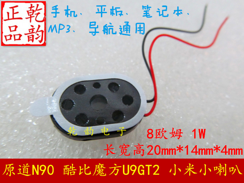 平板机14208欧1W扬声器喇叭