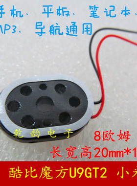 平板机1420  厚4mm 8欧1W N90 U9GT2 2014扬声器喇叭