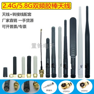 2.4G全向ZigBee天线配套SMA转IPEX网卡蓝牙模块双频增益WIFI天线