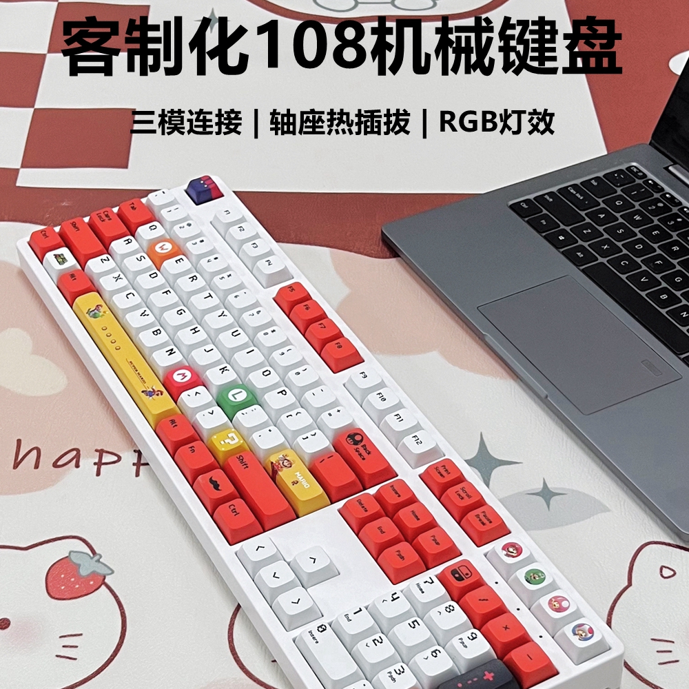 客制化三模机械键盘108热插拔青黑红茶轴RGB静音轴打字办公麻将音