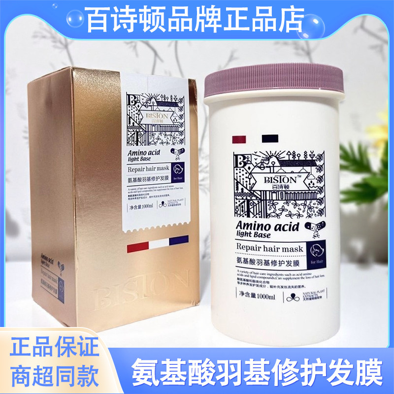 正品百诗顿氨基酸羽基修护发膜修复受损改善干枯毛躁护发素焗油膏