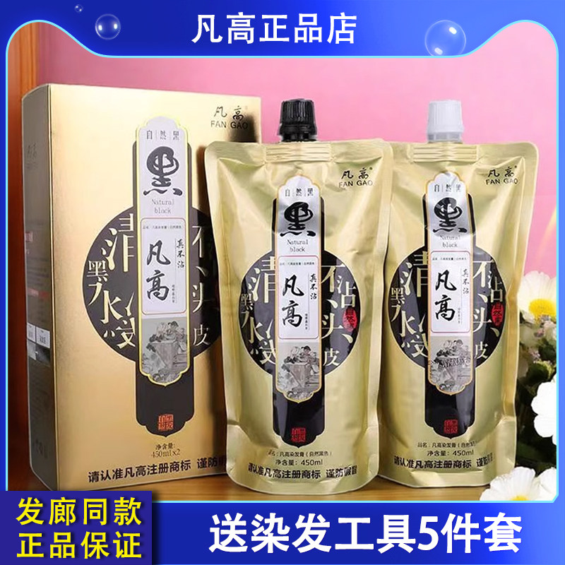 正品凡高绝不沾染发膏剂自然黑不粘头皮不沾发根纯植物清水黑油焗