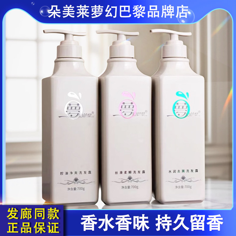 梦幻巴黎去屑止氧洗发水