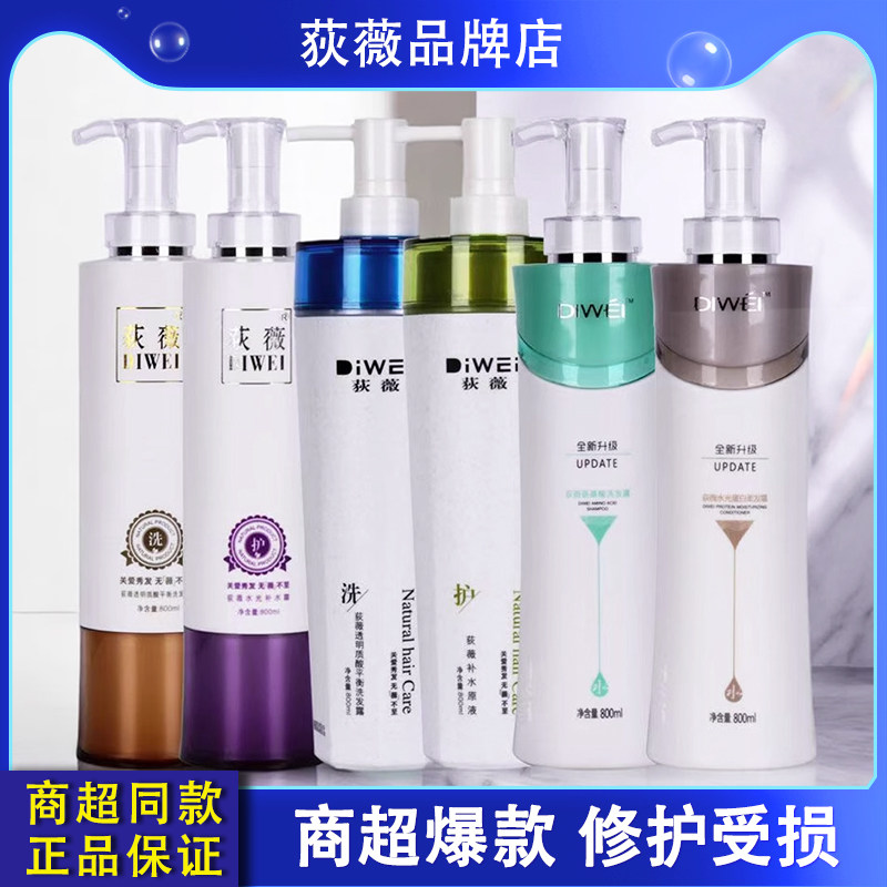 荻薇补水神器发膜正品水光补水霜洗护套装水疗发膜发廊同款护发霜