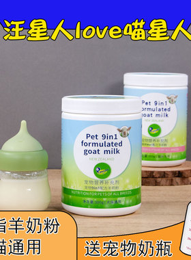 湃特安琪儿9in1奶粉宠物羊奶粉幼犬幼猫营养补充优质蛋白补充营养