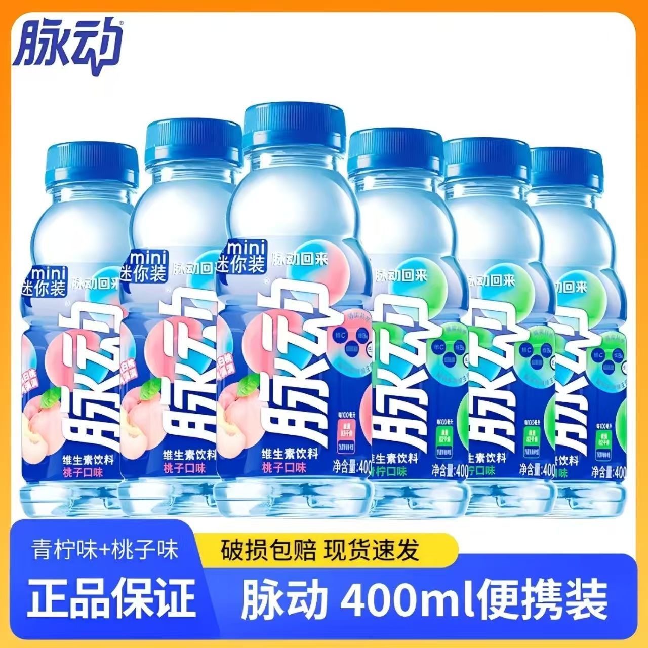 脉动饮料400ml*6瓶青柠味桃子味维生素运动饮料解渴补水果汁饮品