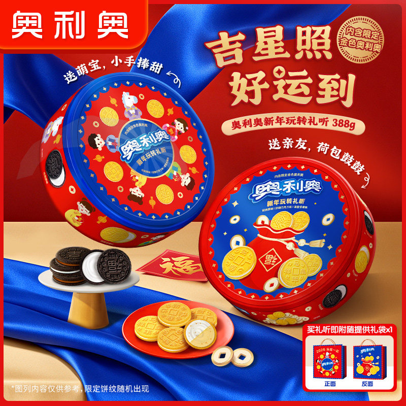 亿滋奥利奥388g*2盒新年玩转礼听夹心饼干送人伴手礼新年过节礼盒