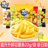 脆升升薯条10小包装 儿童解馋零食休闲食品小吃 蜂蜜黄油味巨好吃