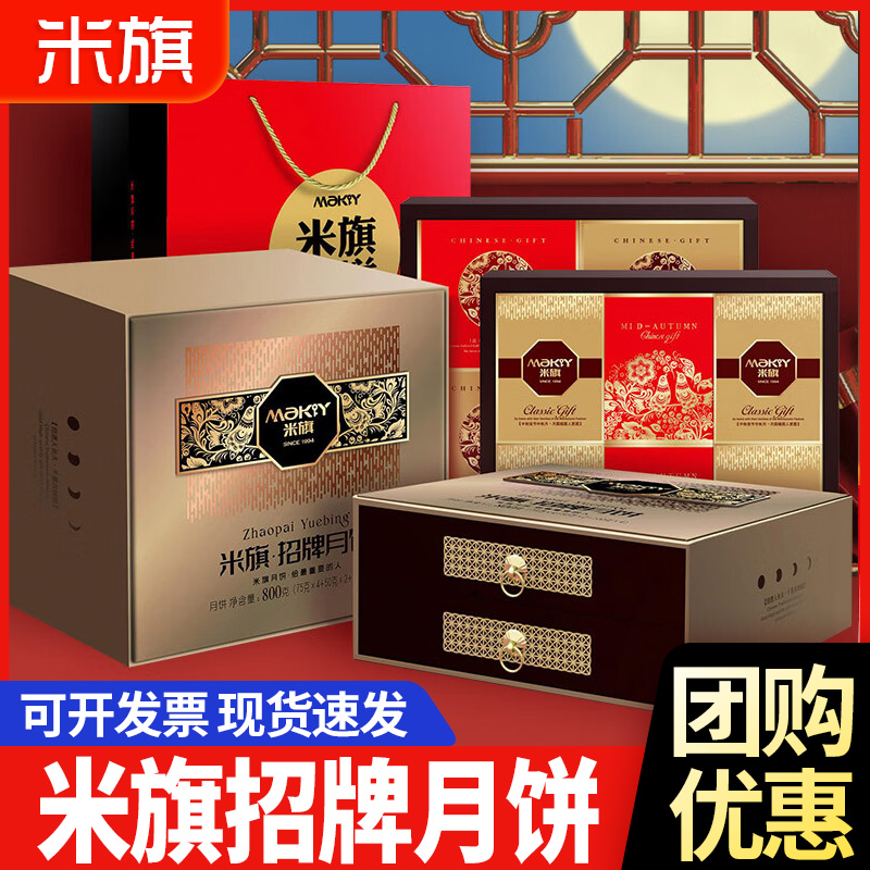 米旗招牌月饼礼盒800g广式蛋黄白莲零食糕点送长辈中秋节送礼佳品