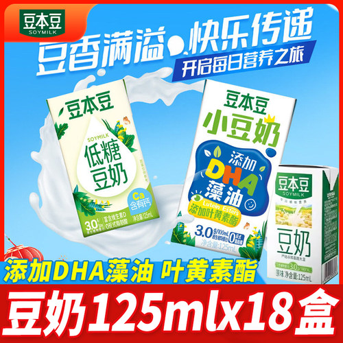 豆本豆豆奶125ml*24组原味低糖小豆奶植物蛋白豆奶营养早餐代餐奶