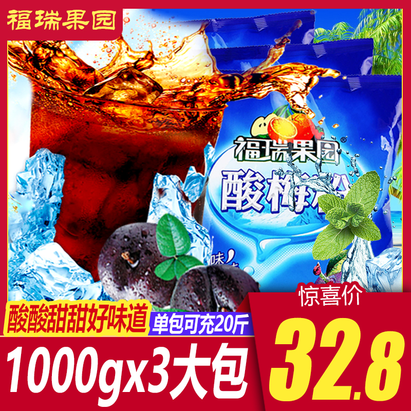 福瑞果园酸梅粉1000g*3包商用梅子粉速溶果汁粉冲饮酸梅汤饮料冲