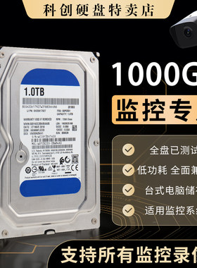 机械硬盘1TB蓝盘2T监控存储3T台式机电脑3.5寸游戏4T高速sata3