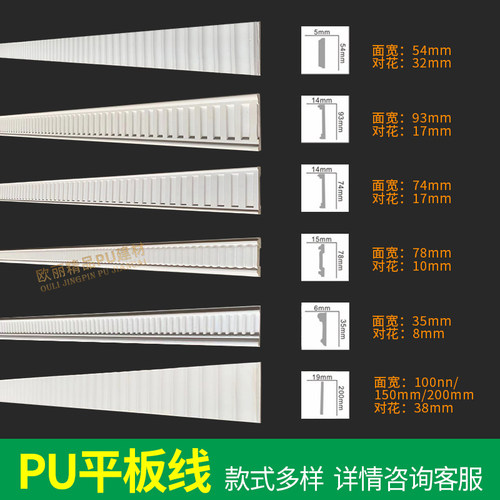 PU线条简约竖条波浪板平板雕花平线条法式轻奢平线 美边线 非石膏 - 封面