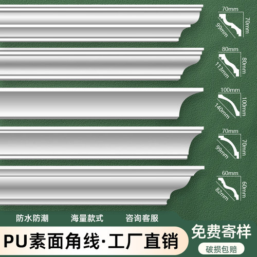 PU素面顶角线款式齐全可上漆