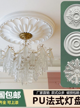 法式PU灯盘圆形吊顶造型装饰欧式仿石膏天花板拼花组合吊顶圆盘
