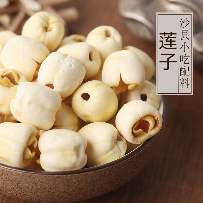 沙县小吃配料 莲子 炖罐食材莲子猪肚汤 500g