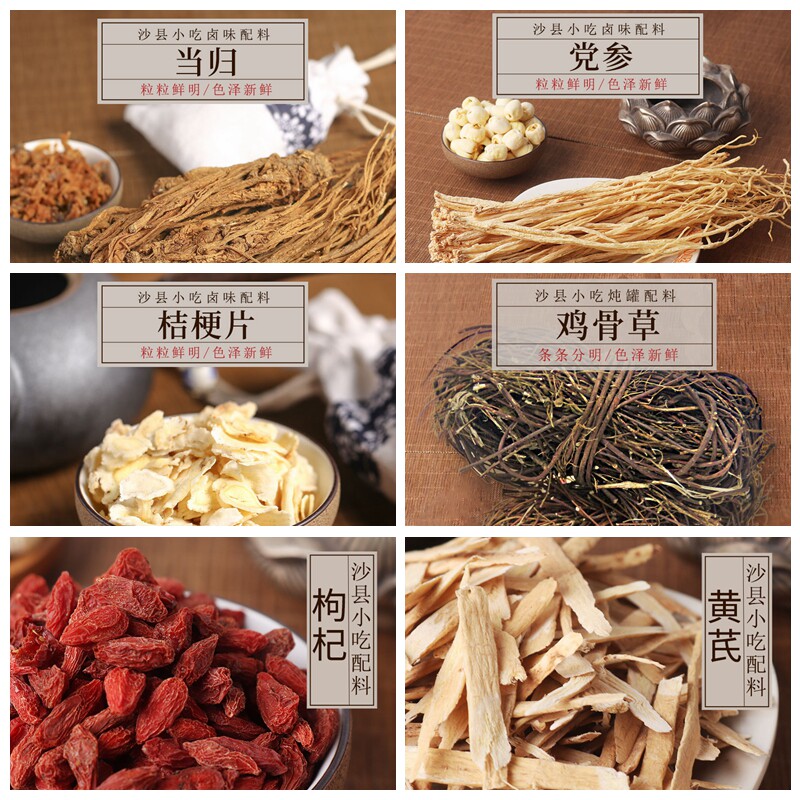 沙县老鸡炖罐配料党参 枸杞 梗片 黄芪 当归 鸡骨草各1斤套餐
