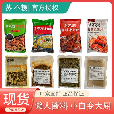 蒸不赖酱料整箱金汤酱炒饭酱猪骨清汤酱水煮酱麻辣老卤汁商用装