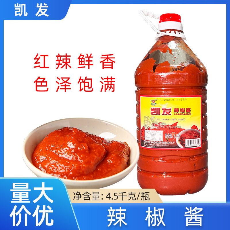 凯发辣椒酱沙县小吃辣椒酱调料拌面拌饭酱火锅蘸料商用4.5kg