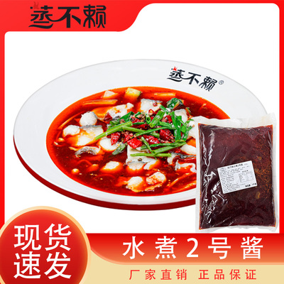 蒸不赖水煮鱼酱料1kg餐饮水煮牛肉鱼片牛蛙酱料袋装商用调味酱