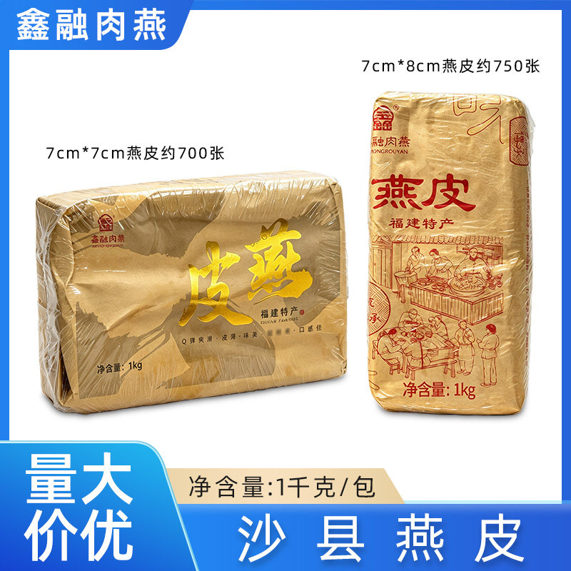 鑫融燕皮1kg肉燕皮燕皮沙县小吃扁肉皮商用扁食馄饨云吞抄手皮