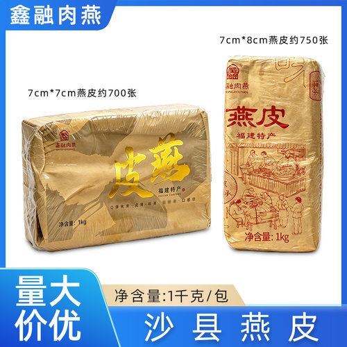 鑫融燕皮1kg肉燕皮燕皮沙县小吃扁肉皮商用扁食馄饨云吞抄手皮